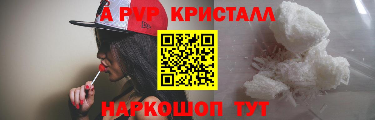 Альфа ПВП Crystall Шарыпово