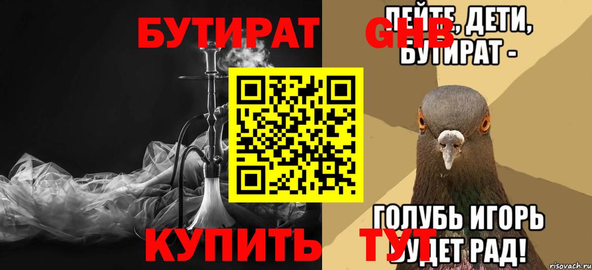 БУТИРАТ оксибутират  Вход с VPN  Бутират  Шарыпово 