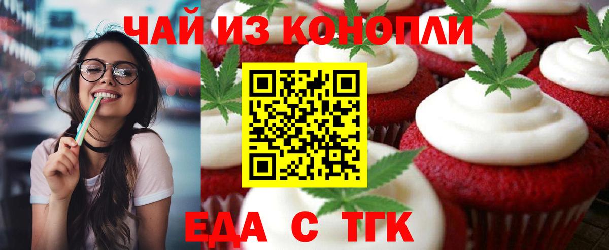 Печенье с ТГК конопля Шарыпово