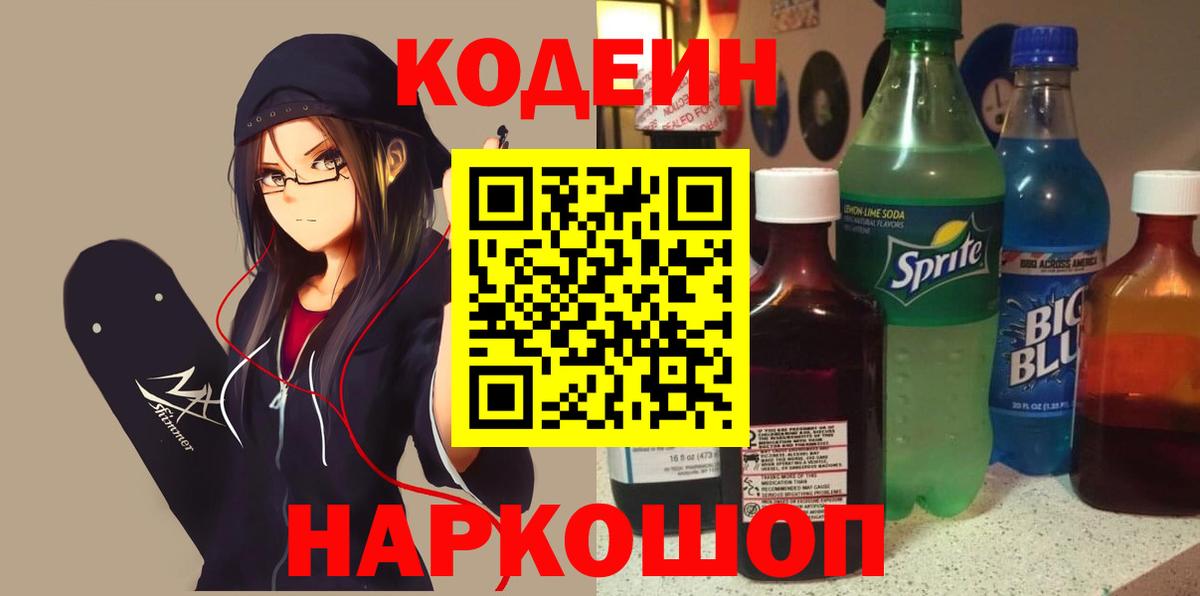 Шарыпово  Codein Purple Drank  Вход с VPN  Codein Purple Drank 