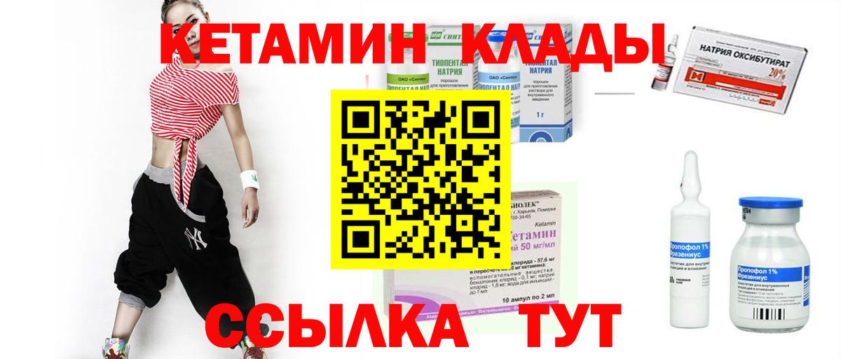 КЕТАМИН VHQ  КЕТАМИН ketamine  Вход с VPN  Шарыпово 