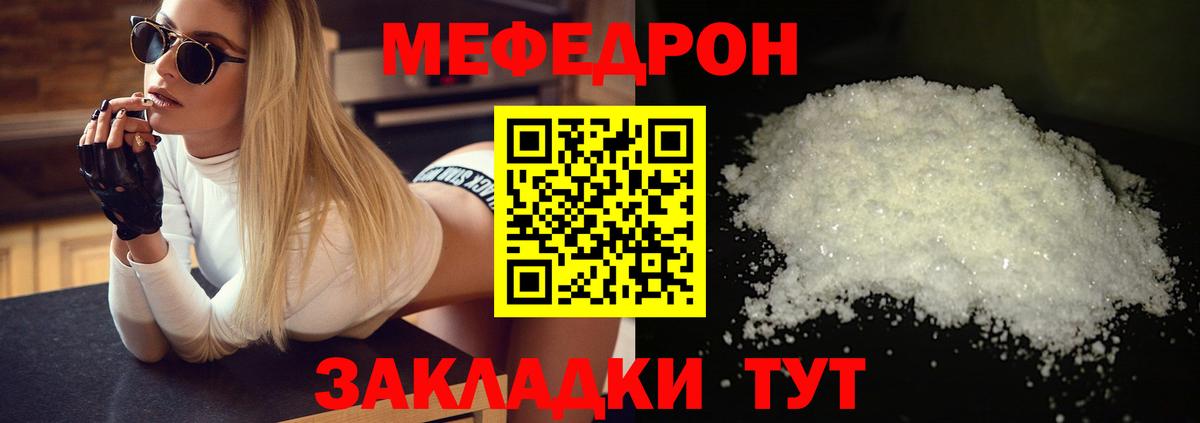 МЕФ кристаллы  Вход с VPN  МЯУ-МЯУ  МЕФ  Шарыпово  МЯУ-МЯУ мяу мяу 